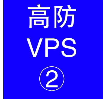 美国高防VPS主机4096M，360智能门锁